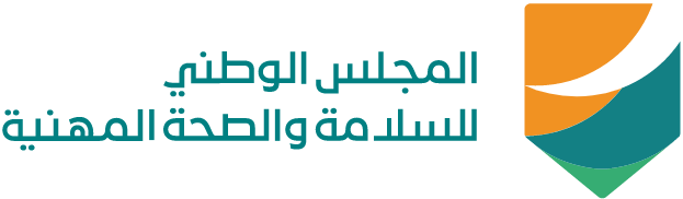 المجلس الوطني للسلامة والصحة المهنية